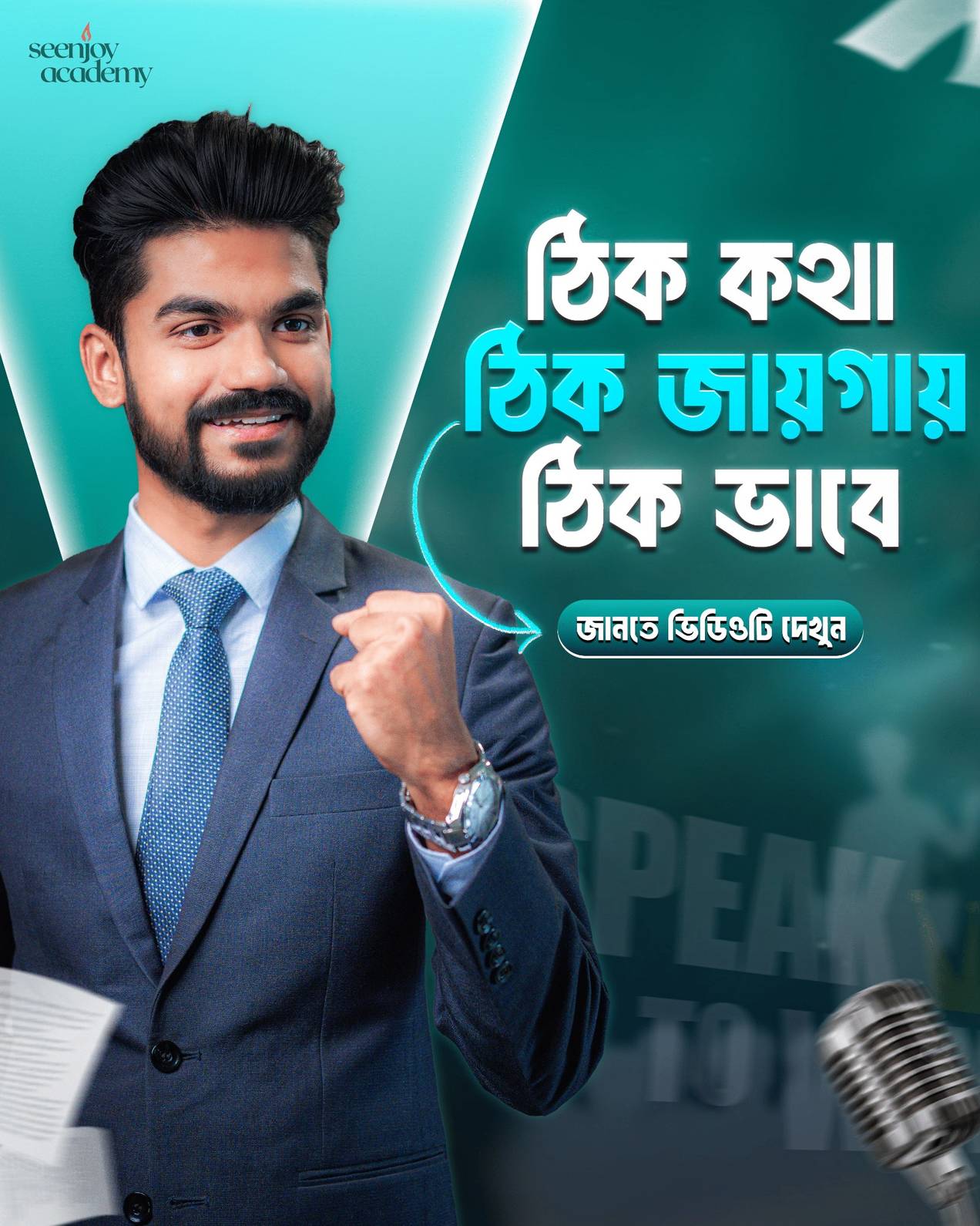 Seenjoy Saha — Speak To Win মাস্টারক্লাস
